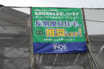 長期優良住宅です