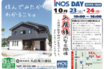 入居後内覧会のご案内