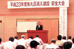 平成23年度丸臣高久建設安全大会